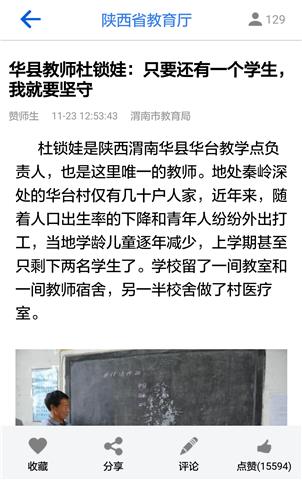 陕西教育  v1.0.0图4