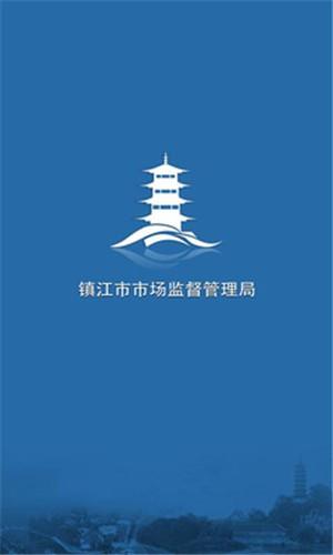 镇江市场监管  v3.0.1图2