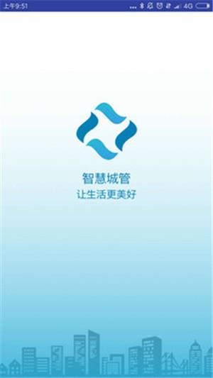 桥西智慧城管  v1.0.9图3