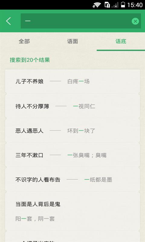 学习歇后语  v5.6.9图5