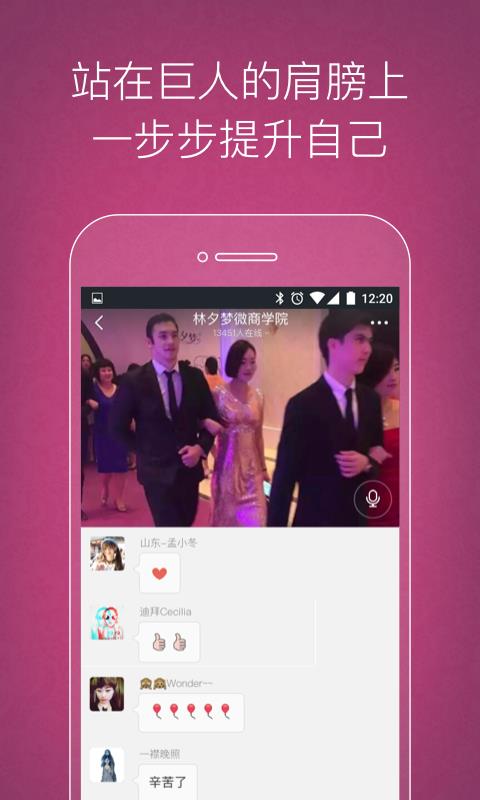林夕梦商学院  v2.3.6图3