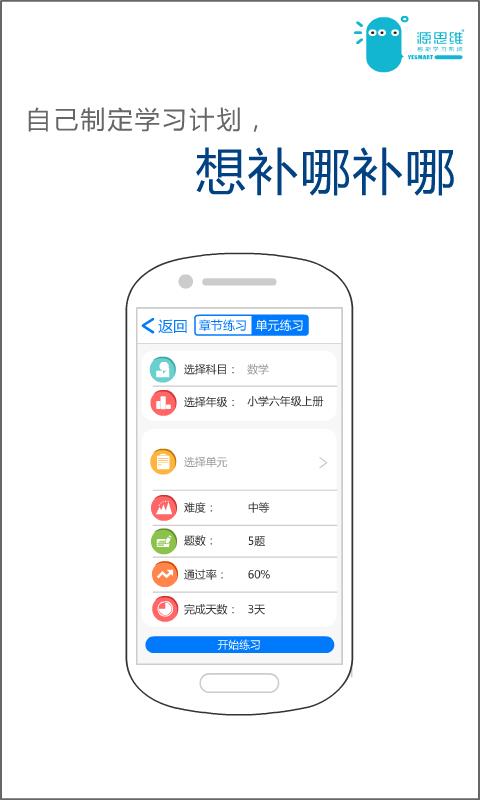 小学源思维  v1.0.0图5