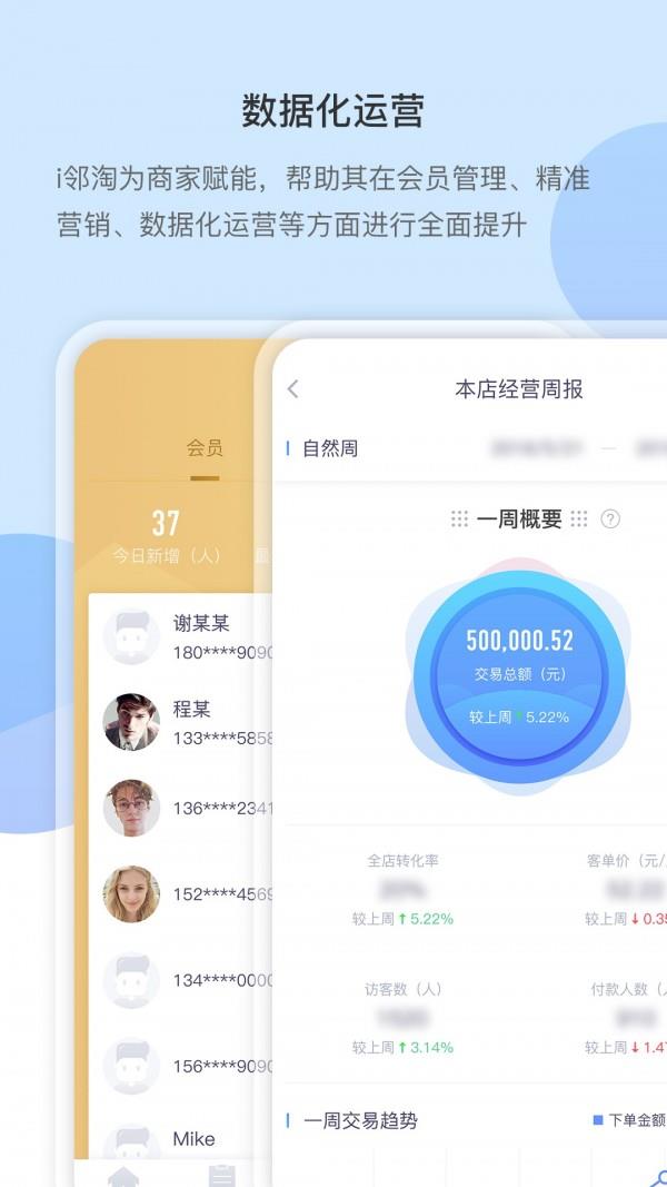 i邻淘商家  v1.0.12图4
