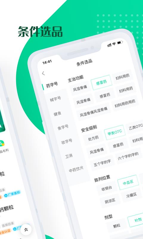 药械帮  v3.7.1图2