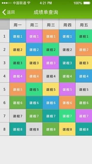 锦州智慧校园  v3.1.1图4