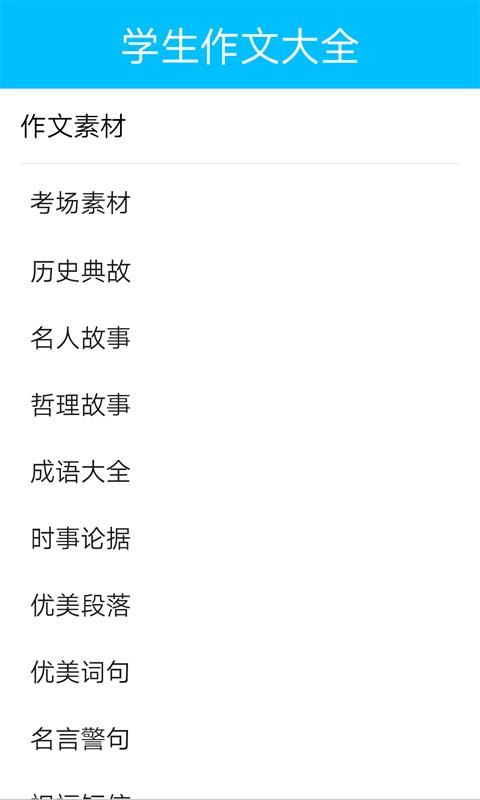 高中作文大全  v2.2图1