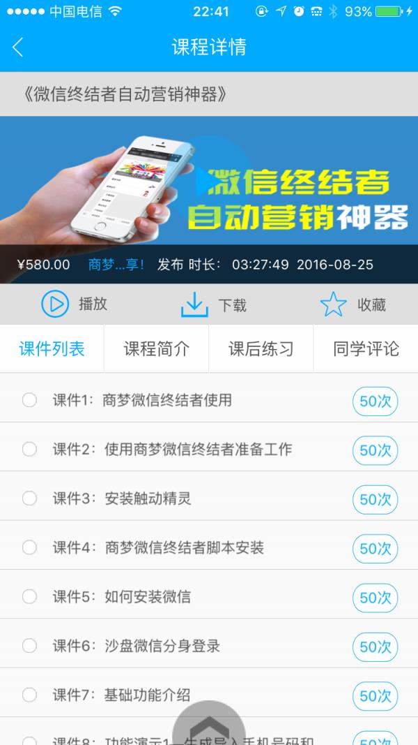 商梦网校  v1.0图4