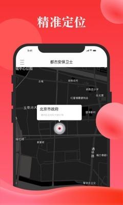 都杰安保卫士  v2.1.0图2