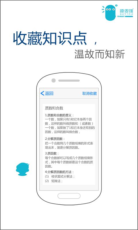 小学源思维  v1.0.0图1