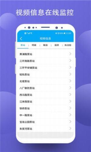 智慧水务信息平台  v4.7.10图3