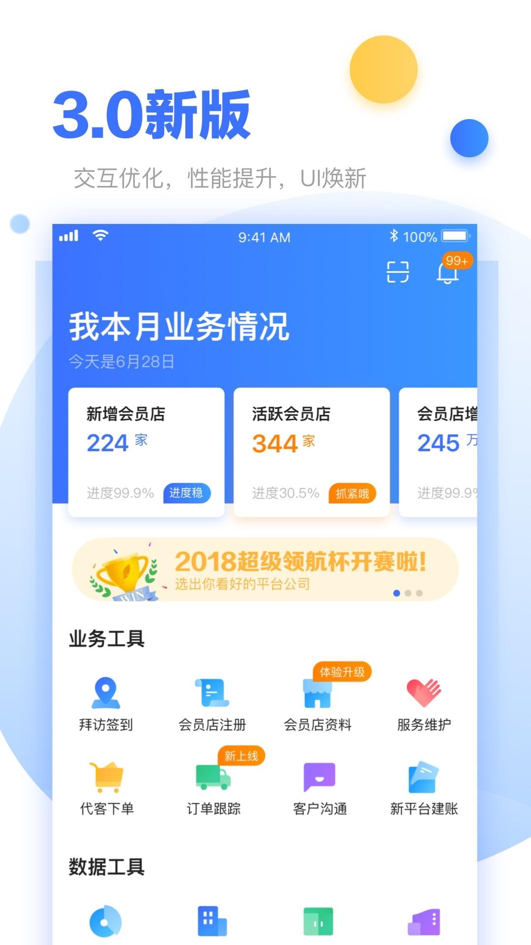 超级经理人  v5.0.1图1