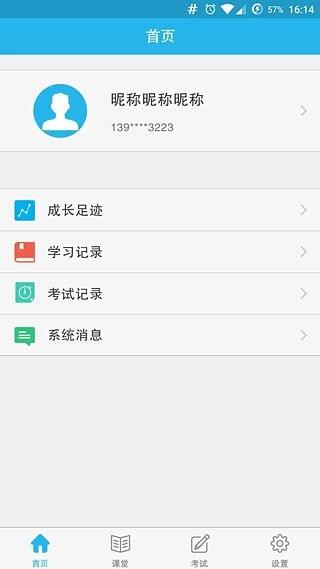 飞悦学堂  v1.0.2图2