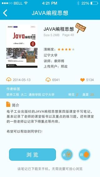 学霸笔记  v2.0.2图1