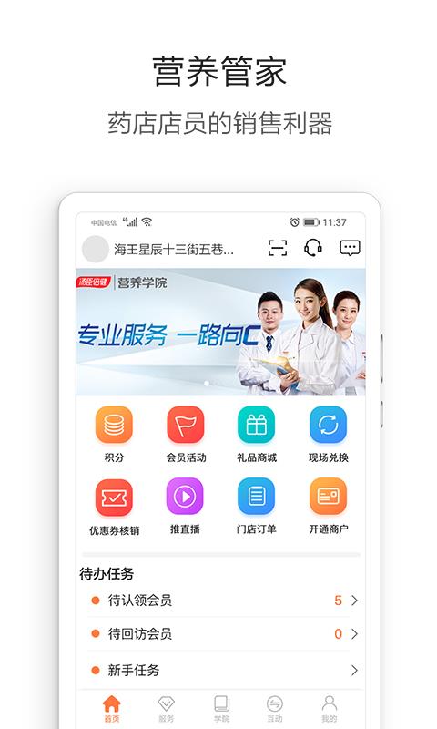 营养管家  v5.2.10图1