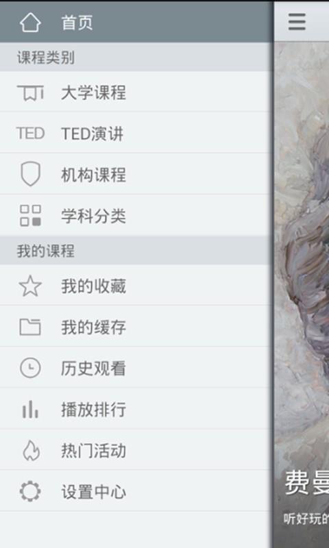 新浪公开课  v2.0.2图2