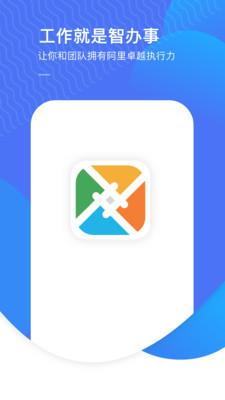 智办事  v2.1.26图1