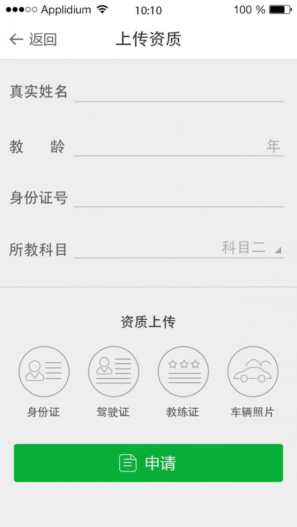 起驾教练版  v3.0.2图2
