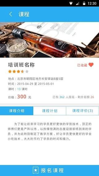 朝阳e学习  v3.0.6图5