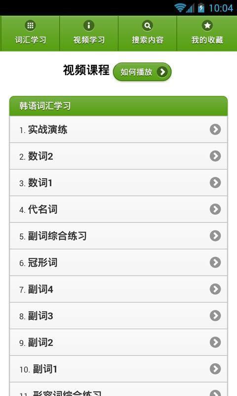 韩语背单词  v1.4.0图3