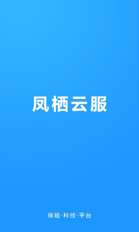 凤栖云服  v2.2.4图1