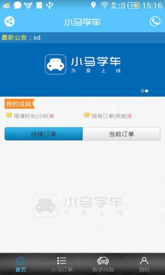 小马学车教练端  v2.0.0图2