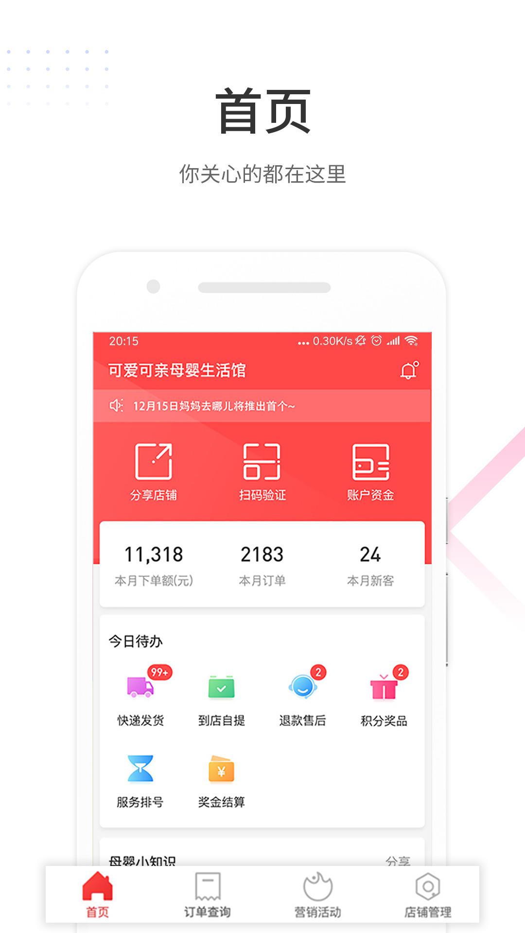 妈妈去哪儿商家版  v4.4.40图1