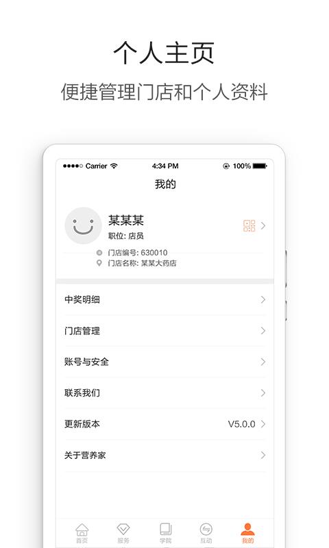 营养管家  v5.2.10图5