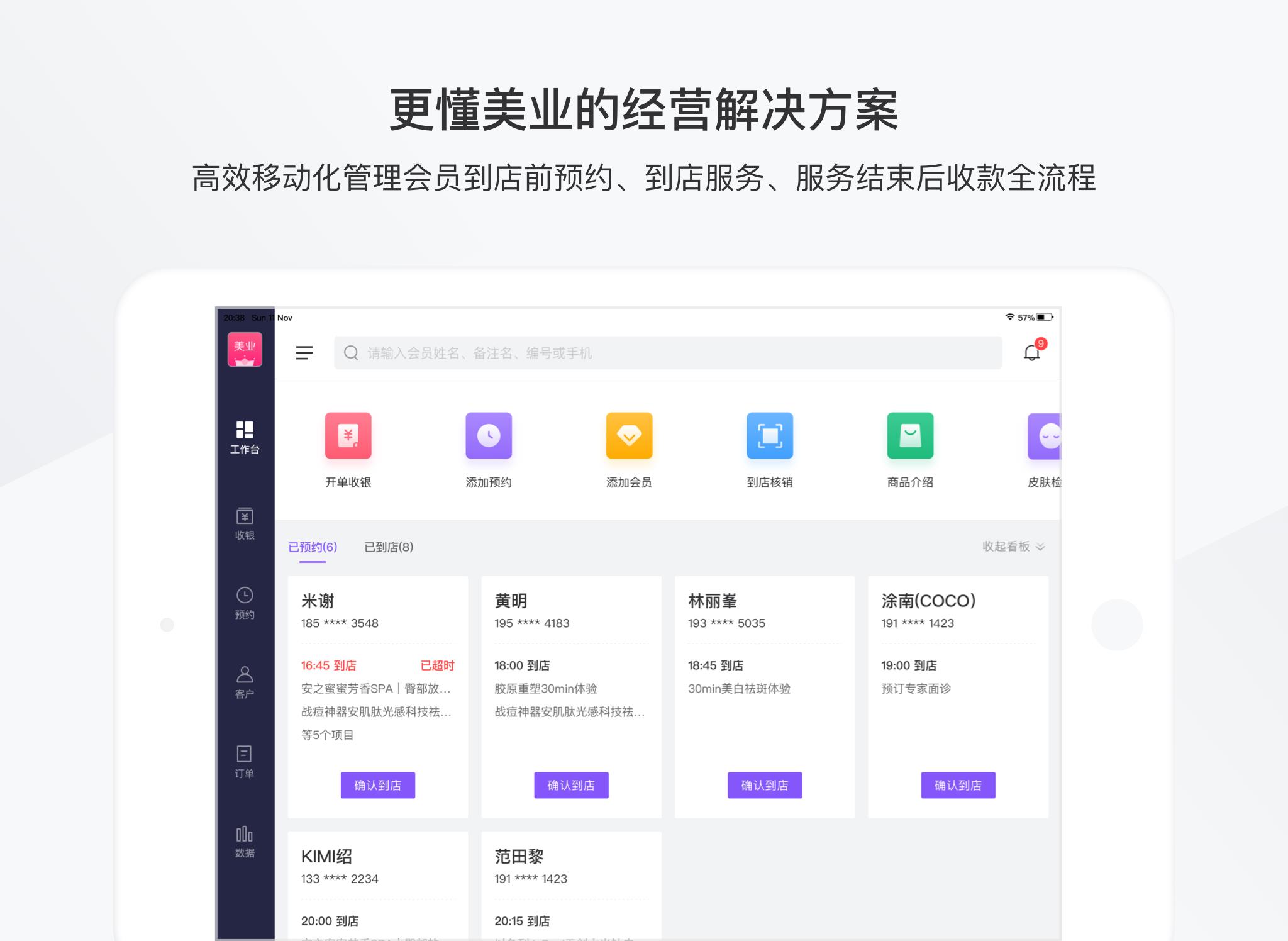 有赞美业HD  v4.7.9图1