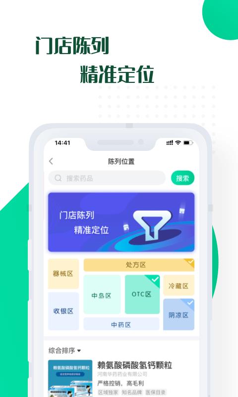 药械帮  v3.7.1图3