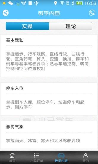 小马学车教练端  v2.0.0图1