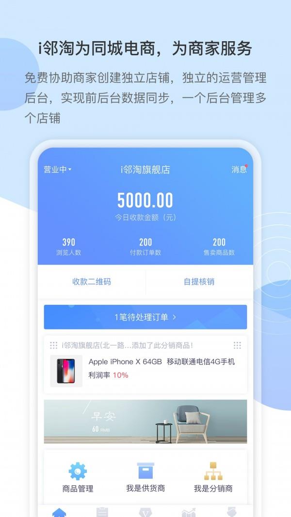 i邻淘商家  v1.0.12图1