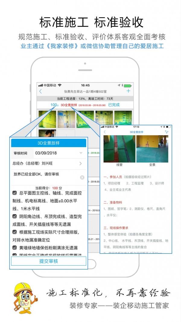 精打细算装修专家  v9.1.0图3