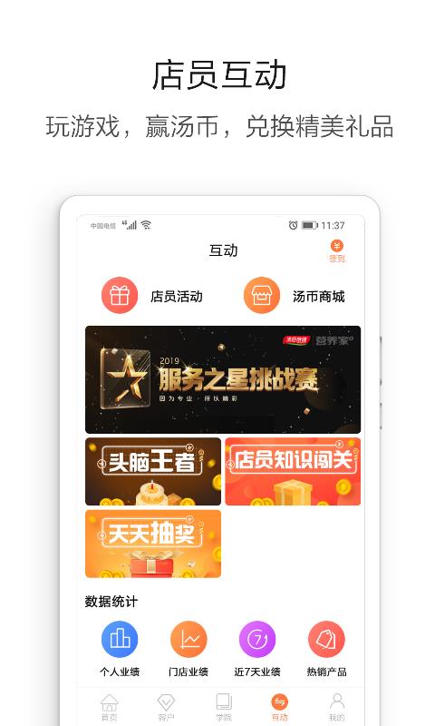 营养管家  v5.2.10图3