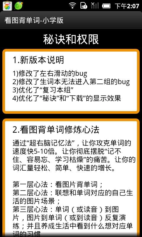 看图背单词小学版  v1.9.0图5