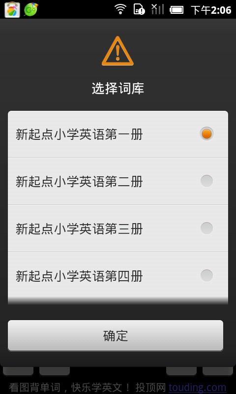 看图背单词小学版  v1.9.0图2