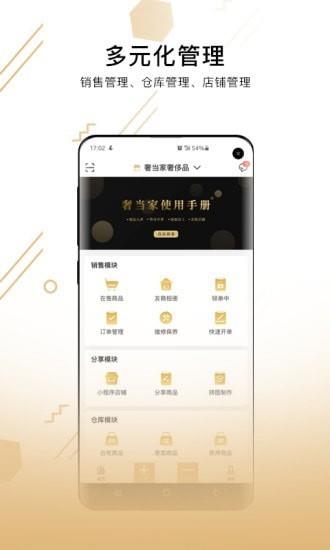 奢当家