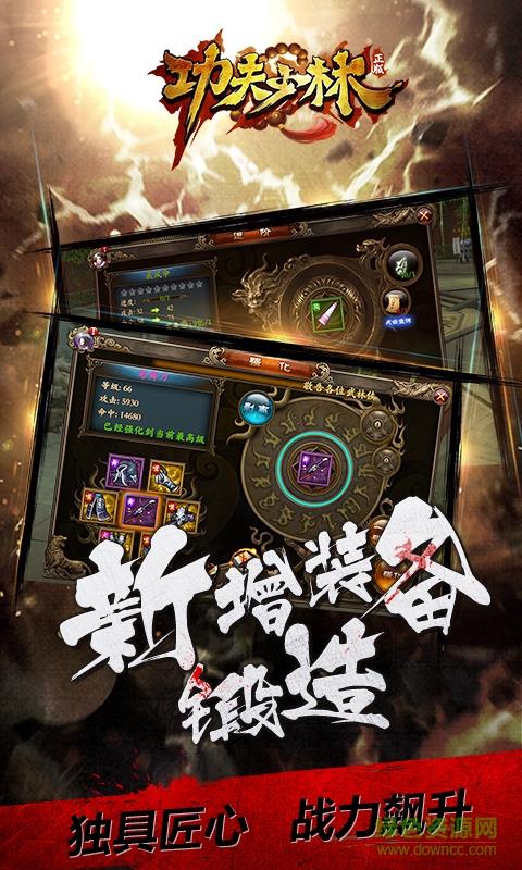 360版功夫少林手游
