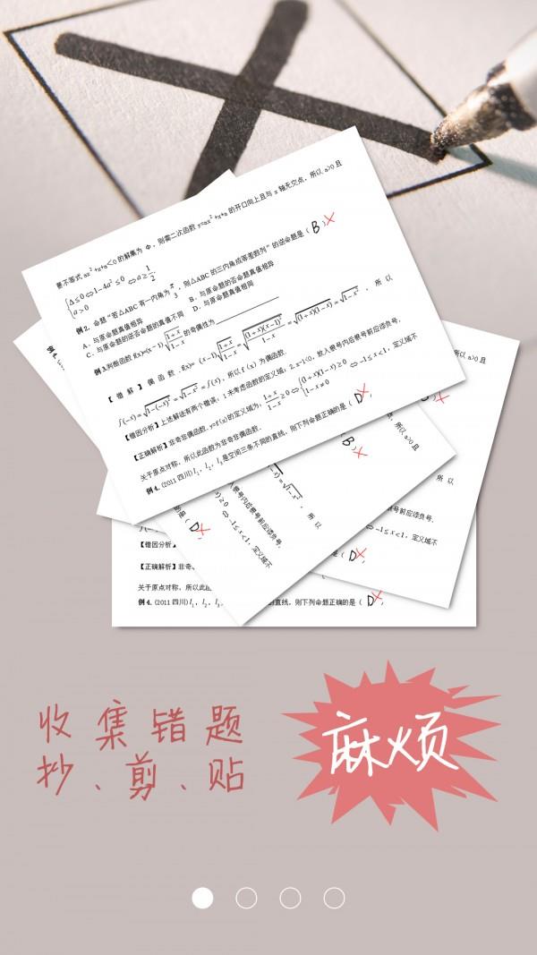 错题助手