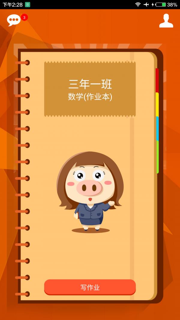 功夫小猪学生版  v2.0.1图1