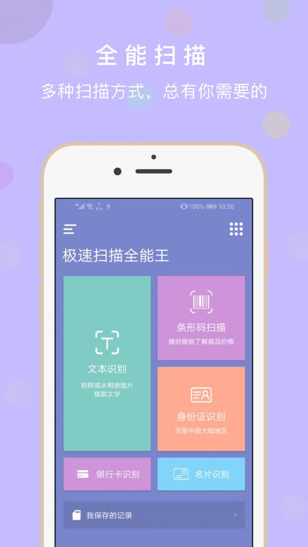 极速扫描全能王  v1.0.6图1