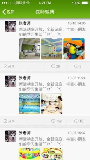 锦州智慧校园  v3.1.1图1