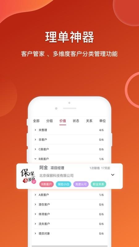保颐保易  v1.0.7图2