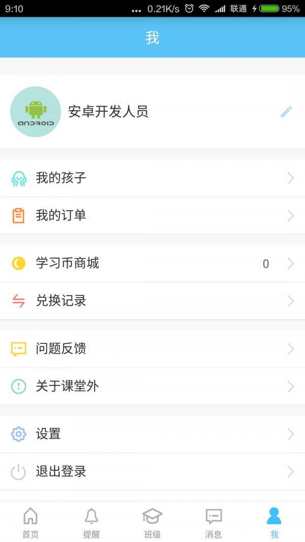 课堂外  v1.3.1图1