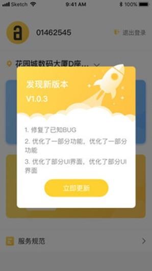 小蚁公寓工程版  v1.0.3图2