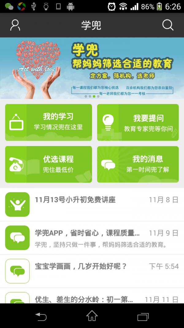 学兜  v2.1.4图1