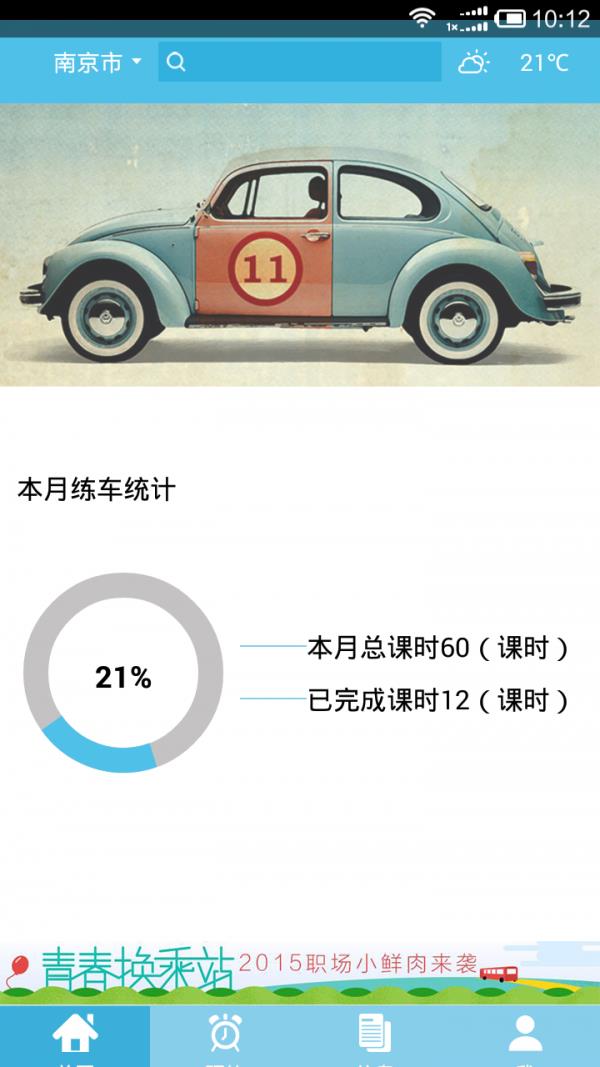 爱驾宝教练版  v1.0图1