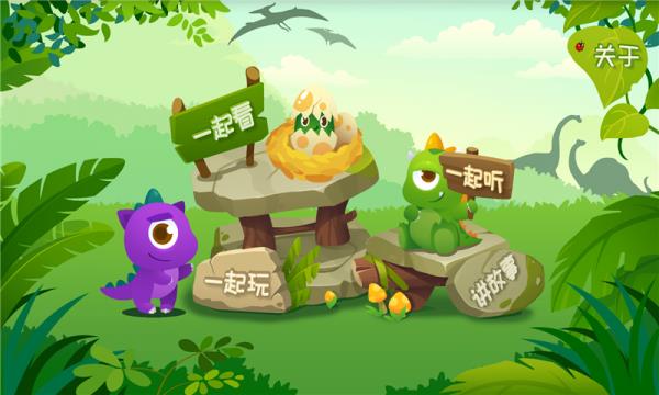 怪物课堂之恐龙当家  v1.0.3图1