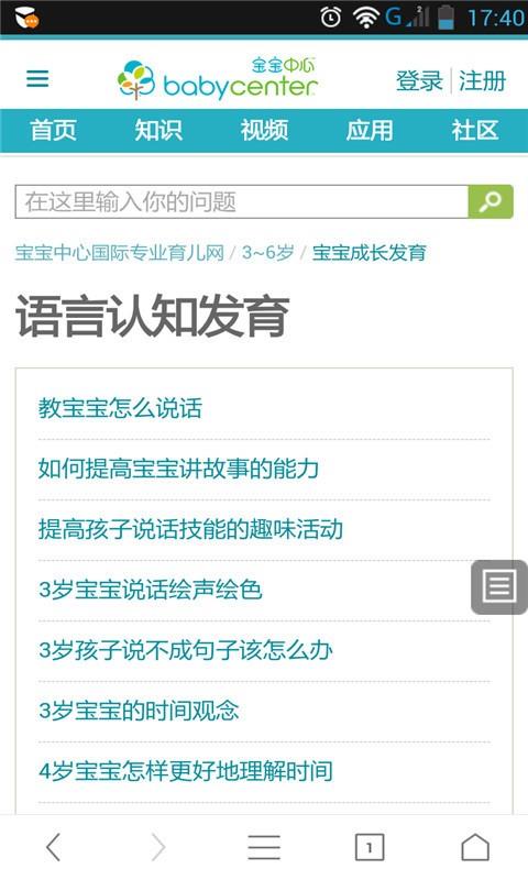 智慧树幼儿园家长  v6.2.1图4