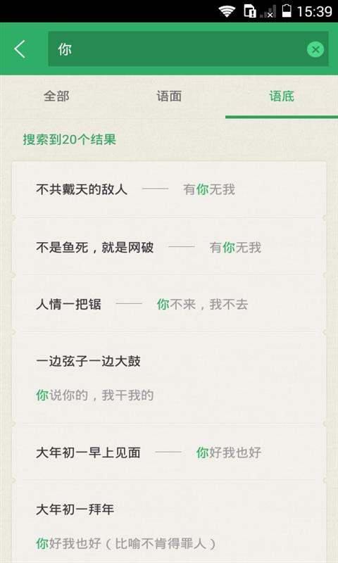 学习歇后语  v5.6.9图4