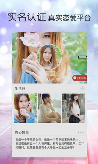 激情恋爱APP